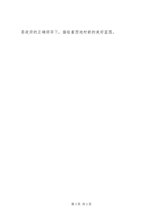 村党支书创先争优先进事迹材料 (2).docx