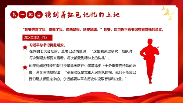红色故事红色精神党史学习党建PPT课件党课