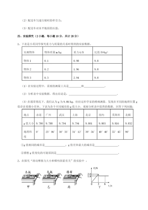 基础强化湖南长沙市实验中学物理八年级下册期末考试同步测评试题（解析版）.docx
