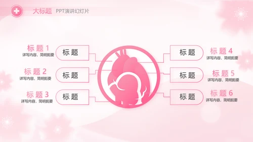 粉色国际护士节活动主题演讲动态PPT
