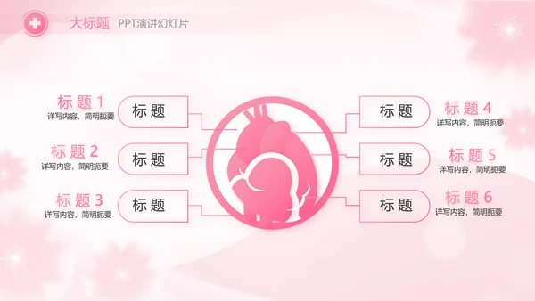 粉色国际护士节活动主题演讲动态PPT