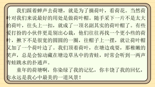 统编版语文四年级上册主题一　成长足迹 阅读与写作指导课件