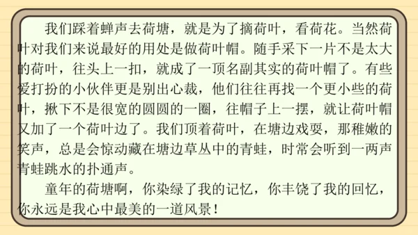 统编版语文四年级上册主题一　成长足迹 阅读与写作指导课件