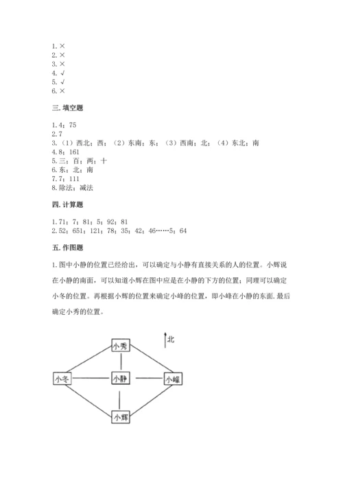 人教版三年级下册数学期中测试卷（预热题）word版.docx