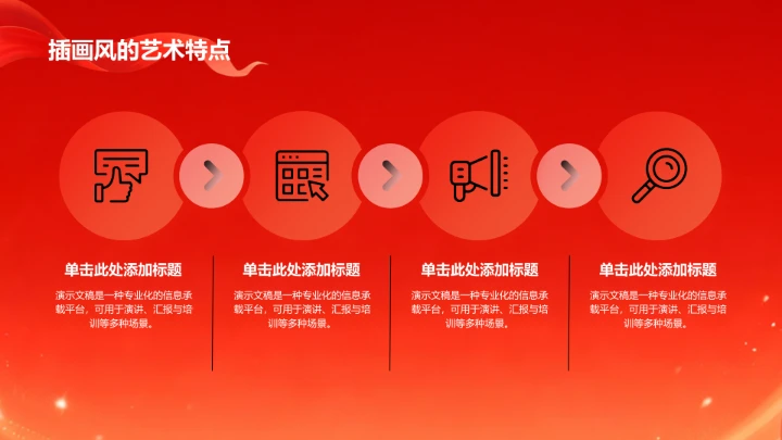 红色插画风红色教育PPT模板