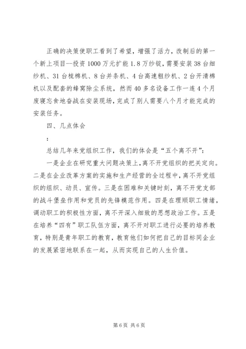 强企业之基铸发展之魂（党组织工作） (6).docx