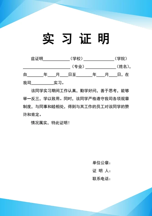 实习证明