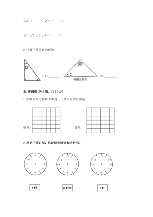 人教版四年级上册数学第三单元《角的度量》测试卷【有一套】.docx