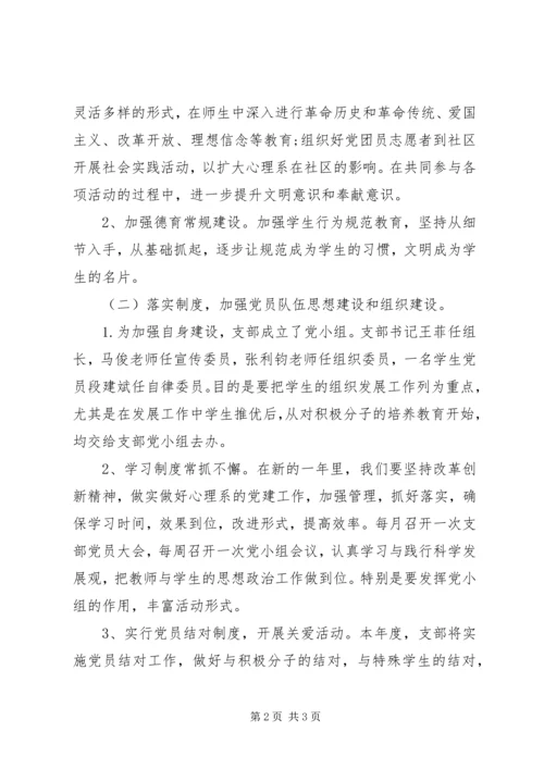 机关党支部基层年度工作计划.docx