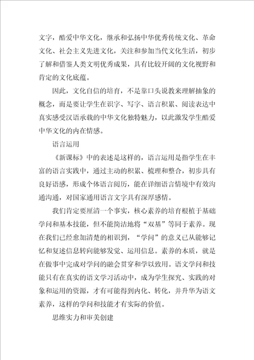 学习2022版义务教育语文课程标准心得体会精选7篇