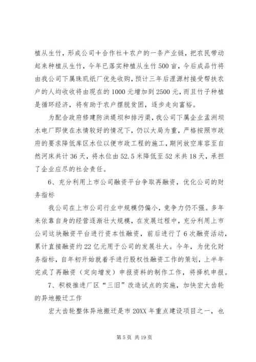 经营工作及十一五发展规划总结和201X年工作谋划及十二五发展规划.docx