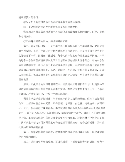 精编之高中生假期学习计划范文精选.docx