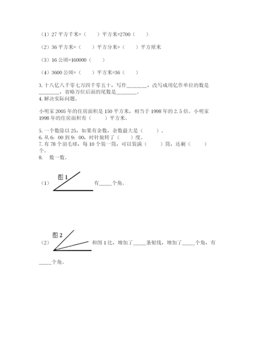 人教版四年级上册数学 期末测试卷含完整答案【名校卷】.docx