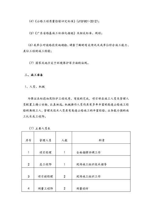 排水工程施工方案 修改