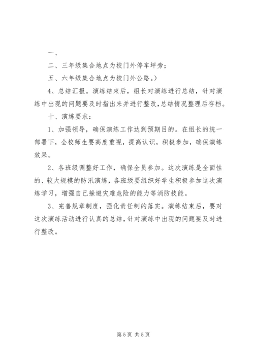 防汛应急演练实施方案 (3).docx