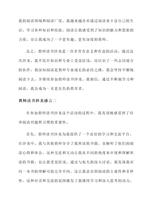 教师读书沙龙的感言