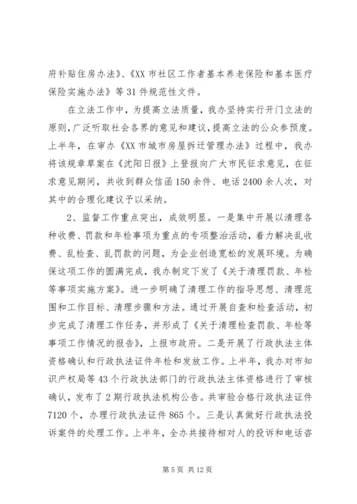 市政府法制办半年工作总结和下半年工作安排.docx