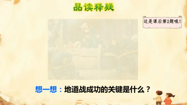 8 冀中的地道战   课件