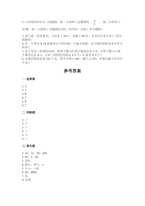 小学数学六年级上册期末测试卷（综合题）word版.docx
