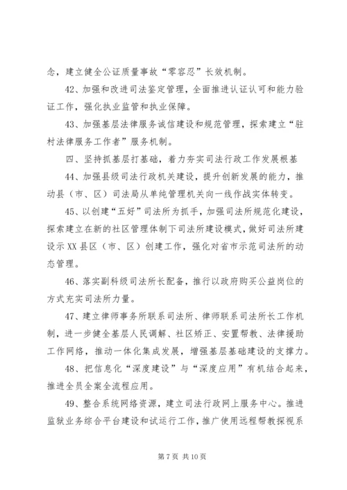 全市司法行政工作要点 (2).docx