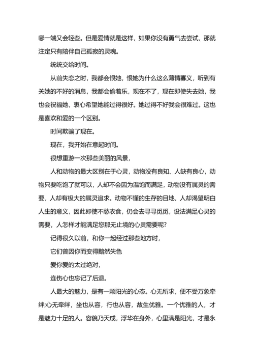 爱情感悟经典名言.docx