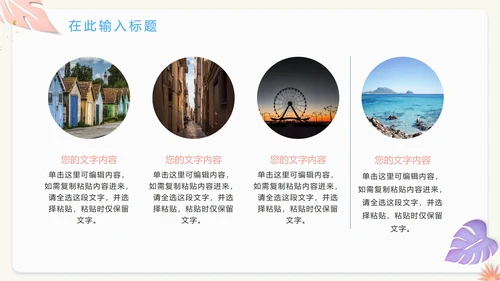 清爽简约夏日工作汇报PPT模板