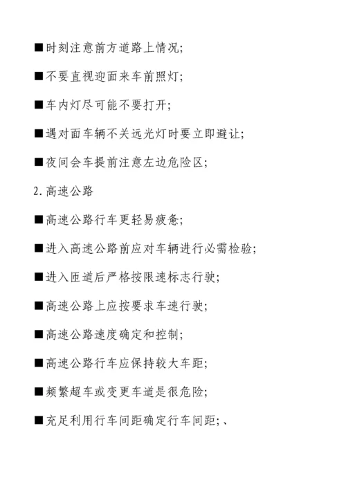 旅客运输安全知识手册模板.docx
