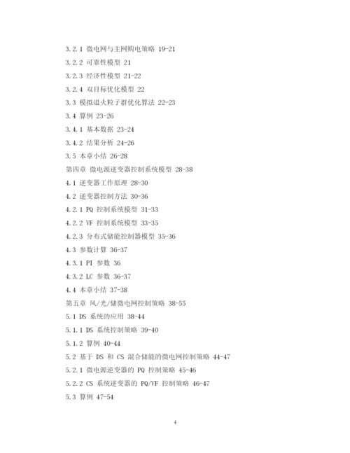 2023年电力硕士毕业论文提纲格式范文.docx
