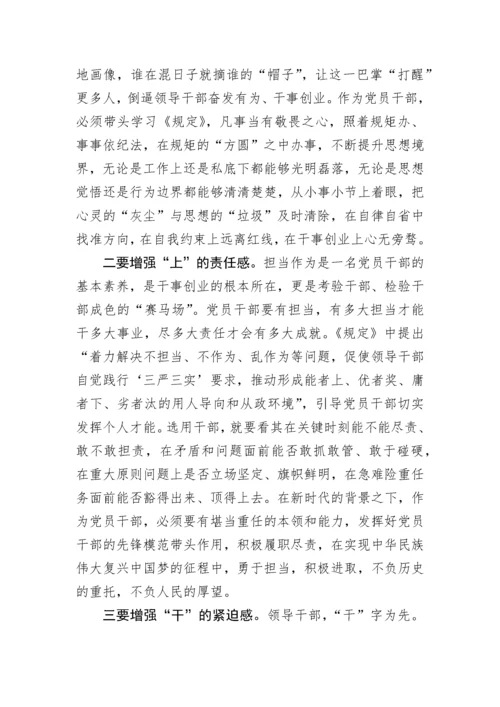 【研讨发言】学习《推进领导干部能上能下规定》的研讨发言.docx