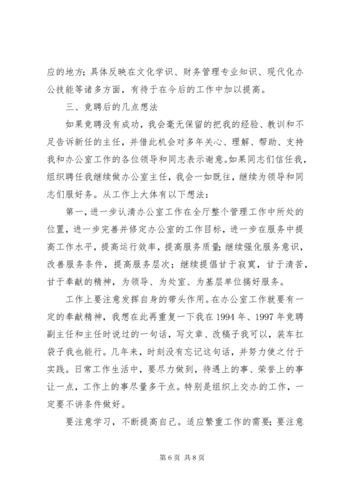 综合办公室主任竞聘报告 (4).docx