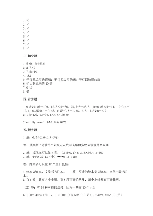 小学五年级上册数学期末测试卷（预热题）word版.docx