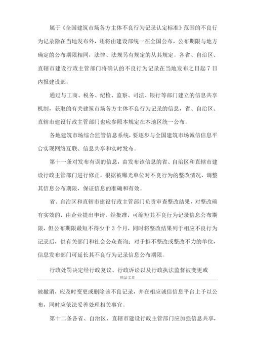 《建筑诚信信息管理制度》.docx