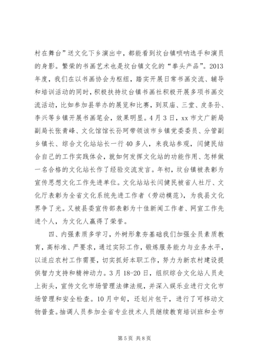 文化站年度工作总结及来年工作计划 (2).docx