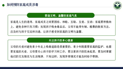 国际禁毒日珍爱生命远离禁毒教育模板
