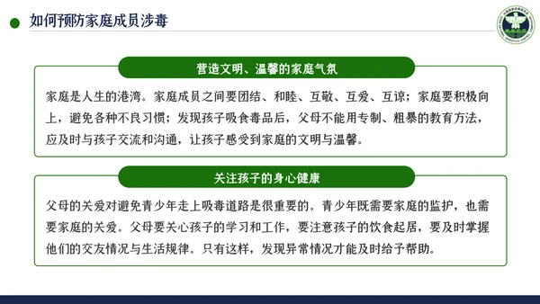 国际禁毒日珍爱生命远离禁毒教育模板