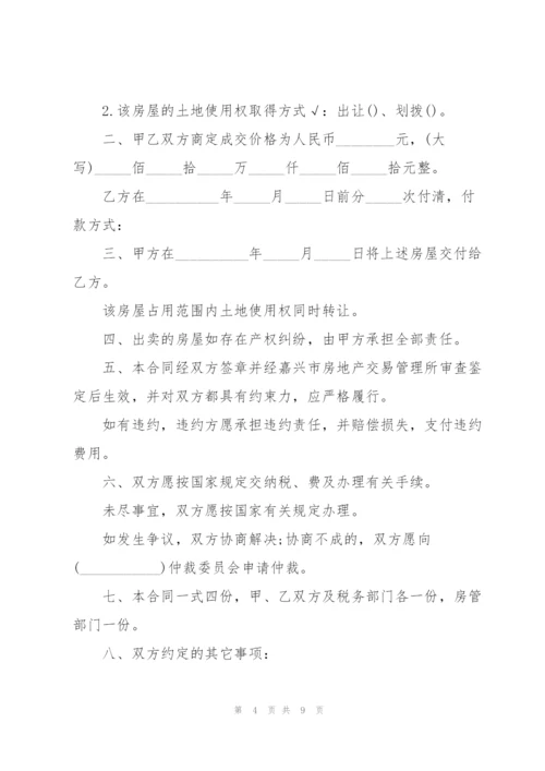 湖南个人购房合同模板3篇.docx