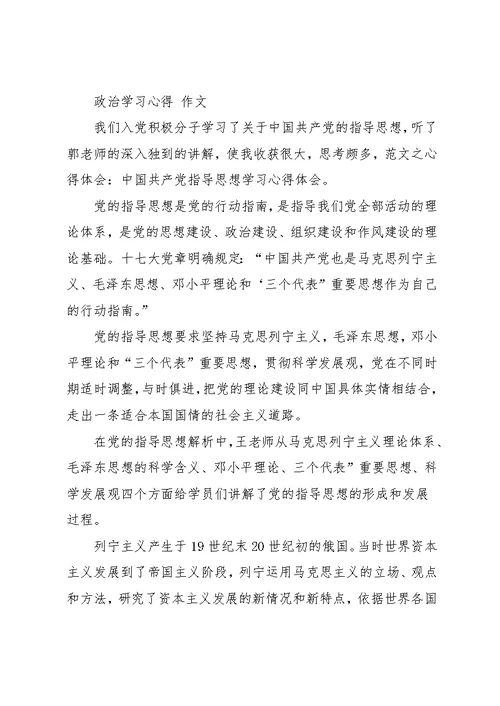 大学生党章学习心得(共10篇)(共25页)