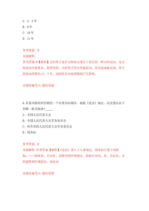 2022湖南益阳市大通湖区事业单位公开招聘81人模拟卷练习题3