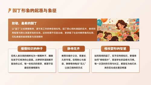 棕色系插画风庆祝教师节PPT模板
