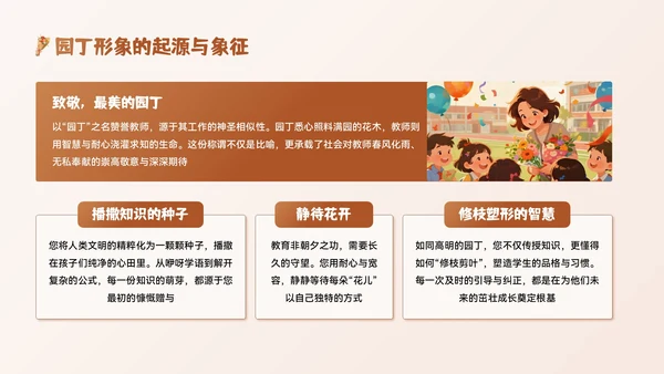 棕色系插画风庆祝教师节PPT模板
