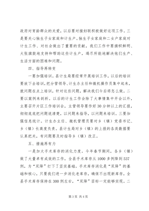 县长在全县计生双降培训会讲话.docx