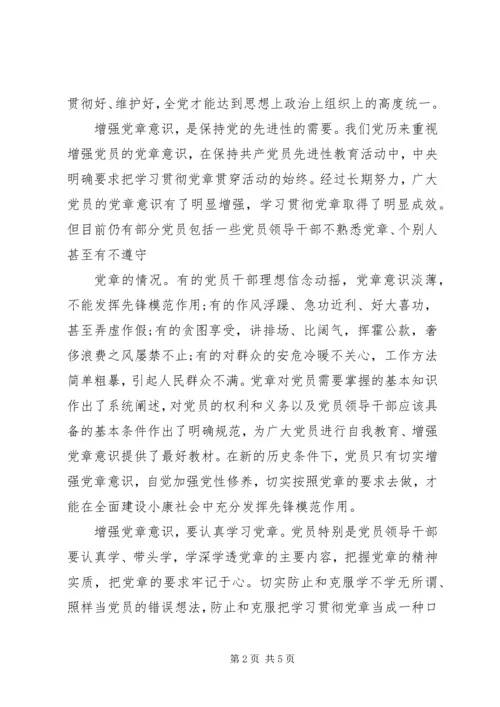 学习党章要有“刷新”意识 (2).docx