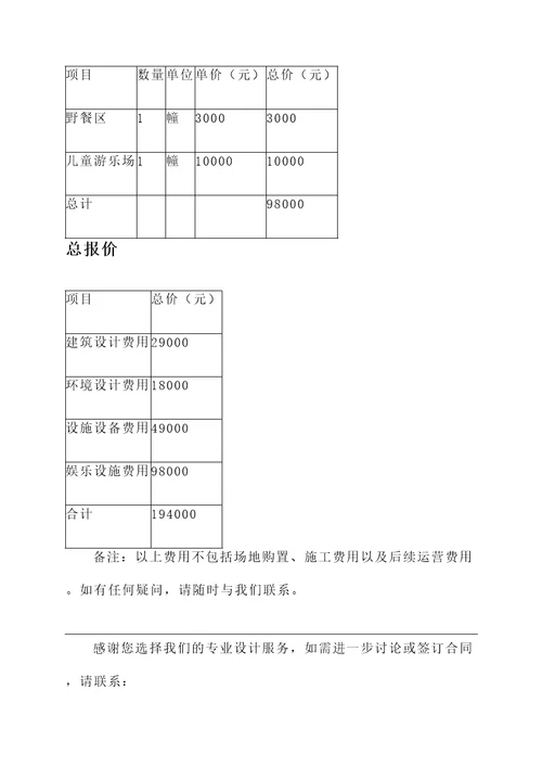 长沙房车营地设计报价单