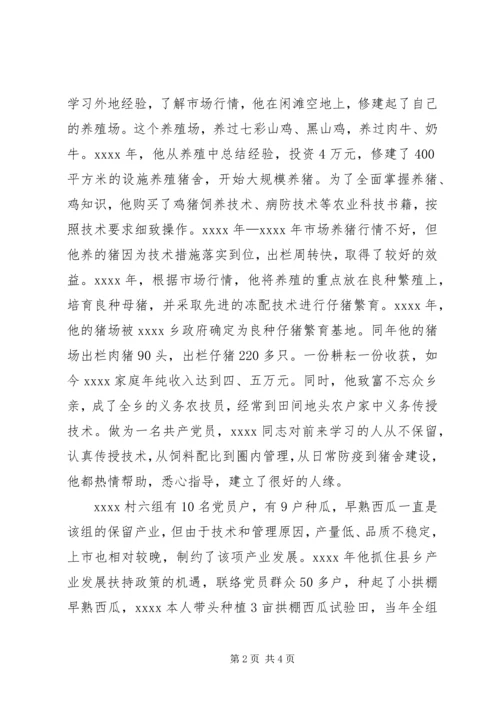 村党支部书记事迹材料 (18).docx