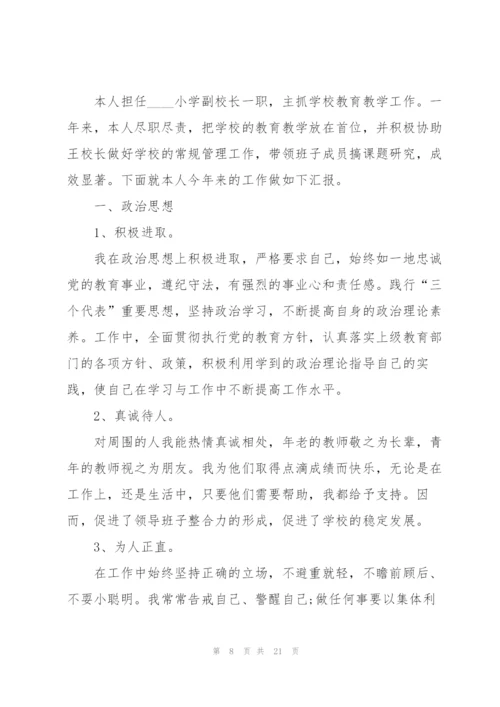 小学校长的述职报告.docx