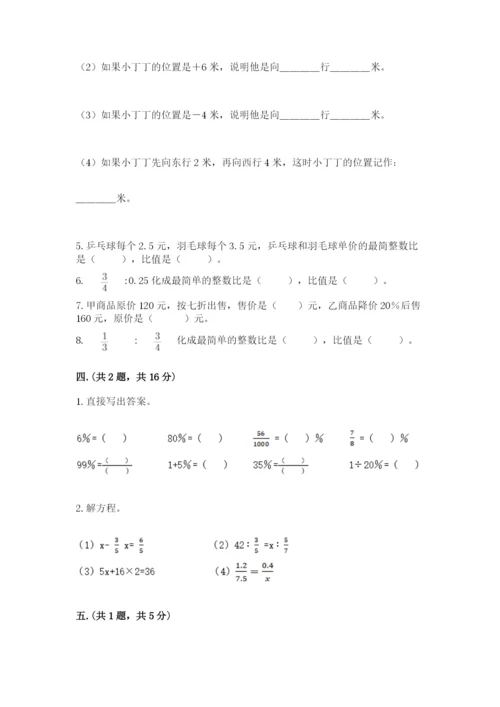成都外国语学校小升初数学试卷及参考答案（综合卷）.docx