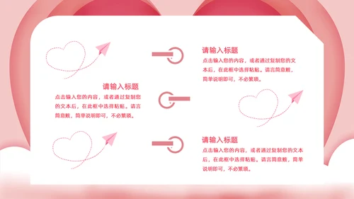 浪漫情人节活动策划通用PPT模版