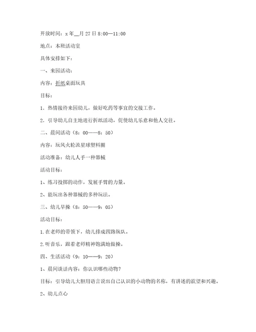 学校家长开放日活动方案流程7篇