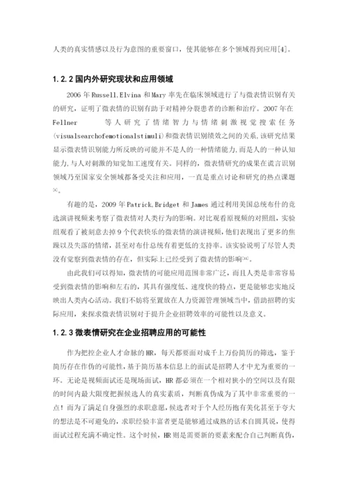 1620711609巫福天论文定稿.docx