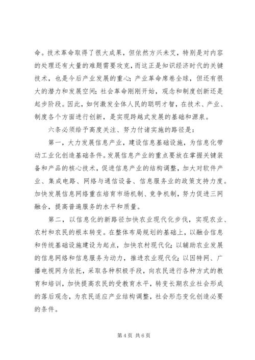 信息化带动工业化的战略路径二.docx